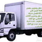 نقل عفش القصيم