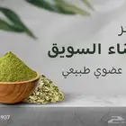 حناء السويق ينبع النخل