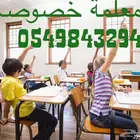 معلمة خصوصية