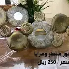منظر ديكور ومرايا