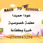 معلمة السويدي العريجاء البديعة عرقة سلطانة المهدية العوالي