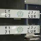 لبيع لوحتين خصوصي رول 43 رول 71