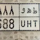 لوحه رقم مكرر وحروف ترمز لاهل الطبخ