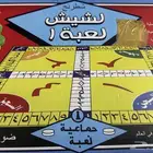 لعبة جماعيه رهيبة