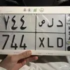 لوحة سيارة خصوصي