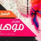 مدرس موهبة ممتاز .. باللغة العربية والانجليزية