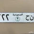 لوحه ( ن ن ح 222 ) للبيع