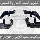 مفصلات كبوت جديد لكزس ES 2013-2018 - قطع لكزس