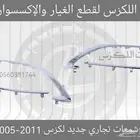 نياكل شمعات تجاري جديد لكزس GS 2005-2011