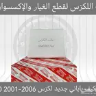 فلتر مكيف ياباني جديد لكزس Ls430 2001-2006 - قطع لكزس
