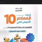 كتاب المعاصر10