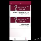 تذاكر المنتخب السعودي ضد المغرب وضد اليمن