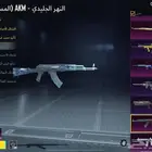 حساب ببجي بسعر رمزي