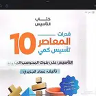 كتاب معاصر 10
