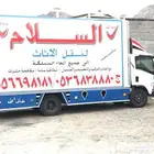 نقل عفش بأرخص الأسعار