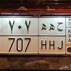 لوحة مميزة 707
