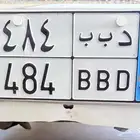 لوحة نقل خاص قفل ( د ب ب 484 )