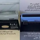 جهاز تخريم
