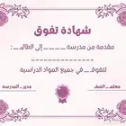 تصميم شهادات شكر