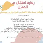 رعايه أطفال من المنزل