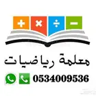معلمة خصوصية (رياضيات)