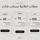 حملات اعلانية بسناب شات  اختار باقتك بنفسك (العدد محدود جدا