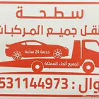 سطحة بيشه لنقل المركبات داخل بيشة وخارج المنطقه