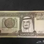 ريال الملك فهد رحمه الله سليمه يبدأ السوم على ميه