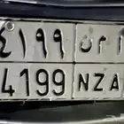 لوحة ا م ن 4199