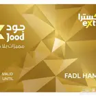 بطاقة خصم جود الذهبي من اكسترا