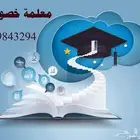 معلمة مدرسة خصوصية