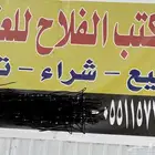 اراضي مدينه المستقبل والرياض بوابه الشرق والعقارية بارك