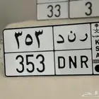 لوحة مميزة ثلاثي رند