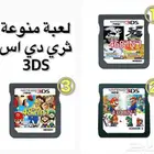 اشرطة نينتيندو 3ds منوعه (بوكيمون ماريو )