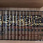 كتاب مسند ابي يعلى الموصلي