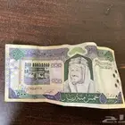 خمس مئة ريال للملك فهد