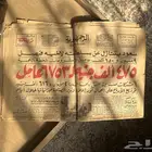 جريدة الجمهورية المصرية 1963 م - 1382 ه