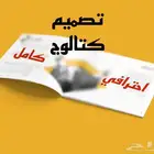 تصميم كتالوج