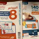 كتاب المعاصر 8