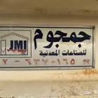 بلكر اسمنت جمجوم
