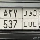 للبيع لوحة أحرف مقفلة وثلاثة