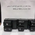 ازرار تحكم زجاج كيا اسبورتاج زر قزاز اسبورتاج