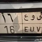 للبيع لوحه ى و ع 16