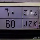 لوحة رقمين خصوصي