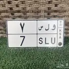 لوحة خصوصي رقم 7 فردي