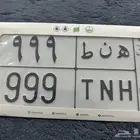 لوحة مميزة 999.