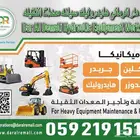 صيانه معدات