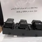 وحدة تحكم ازرار زجاج كيا سيراتو زر زجاج سيراتو باب السائق