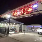 مؤسسة شموخ الإبداع للخيام