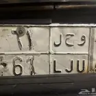 لوحة و ح ل 61